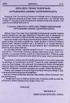 Ամենայն Հայոց Հայրապետի օրհնության խոսքը նորապսակներին