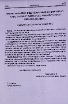 Գարեգին Բ Վեհափառ Հայրապետի ցավակցական գիրը ակադեմիկոս Լևոն Հախվերդյանի մահվան առիթով