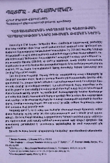 Հայ Առաքելական Եկեղեցու և պետության հարաբերությունները 340-ական թվականներին