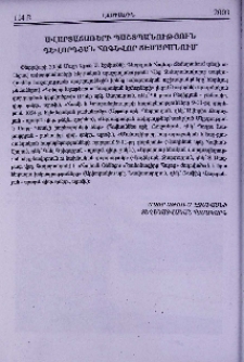 Ավարտաճառերի պաշտպանություն Գևորգյան Հոգևոր ճեմարանում
