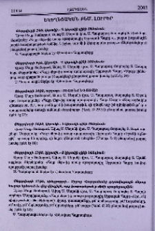 Եկեղեցական բեմ. լուրեր
