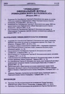 «Эчмиадзин» официальный журнал Эчмиадзинского Католикосата (февраль 2003 г.)