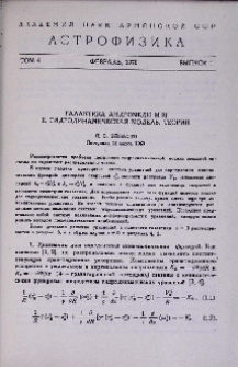 Галактика Андромеды М 31 II. Гидродинамическая модель. Теория