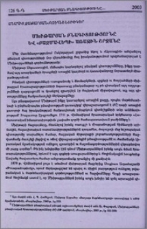 Մխիթարյան բնագիտությունը և «Բազմավեպի» առաջին շրջանը