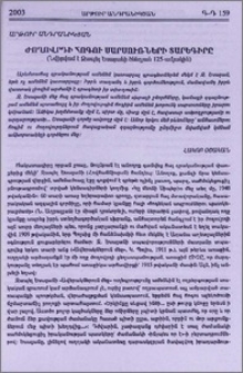 Ժողովրդի հոգու սարսուռների տարեգիրը