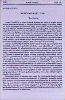 Ավերակներուն մեջ