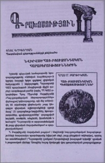 Նվիրված հայ-բյուզանդական հարաբերություններին