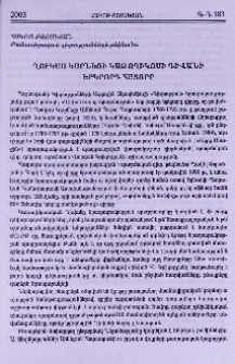 Ղուկաս Կարնեցի Կաթողիկոսի Դիվանի երկրորդ հատորը