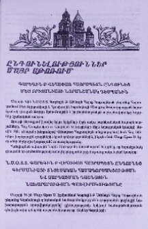 Ընդունելություններ Մայր Աթոռում