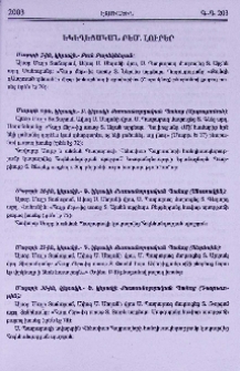 Եկեղեցական բեմ. լուրեր