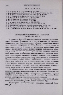 Об одной возможности провеки гипотезы Арпа