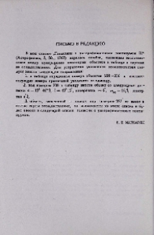 Письмо в редакцию