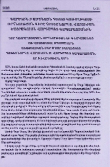 Գարեգին Բ Ամենայն Հայոց Կաթողիկոսի Օրհնության գիրը Հոգեշնորհ Տ. Վարուժան ծայրագույն վարդապետ Գապարաճյանին