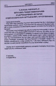 Ն.Ս.Օ.Տ.Տ. Գարեգին Բ Ամենայն Հայոց Կաթողիկոսի շնորհավորական ուղերձը շրջանավարտների օրհնության օրվա առիթով