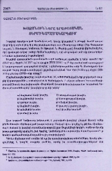 Խազանունները երաժշտական տերմինահամակարգում