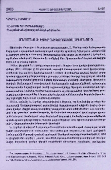 Անծանոթ Էջեր Նիկողայոս Ադոնցից