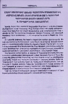 Մայր Տաճարում Ուխտի Պատարագ մատուցեց և քահանայական ձեռնադրություն կատարեց Գուգարաց թեմի առաջնորդ Տ. Սեպուհ եպս. Չուլջյանը