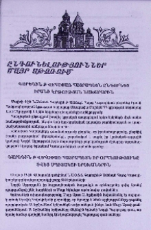 Ընդունելություններ Մայր Աթոռում