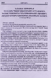 Ն.Ս.Օ.Տ.Տ. Գարեգին Բ Ամենայն Հայոց Կաթողիկոսի օրհնության խոսքը Հայաստանի Հանրապետության Ազգային ժողովի գումարման անդրանիկ նիստին