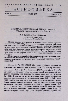 Спектрально-переменная звезда Cu Vir и модель наклонного ротатора