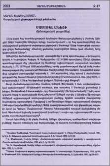 Սամուել Անեցի
