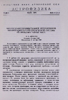 Численно-экспериментальное исследование квазистационарной сферической системы со звездами разных масс