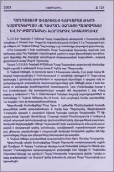 Հաղպատում ավարտվեց Գուգարաց թեմի կազմակերպած «Ս. Հովհան Օձնեցի Հայրապետը և իր ժամանակը» խորագրով գիտաժողովը