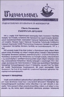 էկումենիկ ուղեգիծ(փաստաթղթի թարգմանությունը՝ հոդվածագրի)