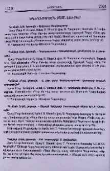 Եկեղեցական բեմ. լուրեր