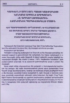 Գարեգին Բ Ամենայն Հայոց Կաթողիկոսի կոնդակը Արմանտ Արապյանին «Ս. Գրիգոր Լուսավորիչ» շքանշանով պարգևատրելու մասին