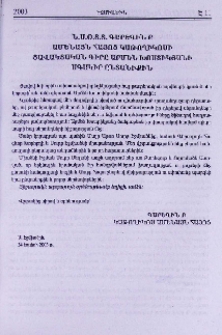 Ն.Ս.Օ.Տ.Տ. Գարեգին Բ Ամենայն Հայոց Կաթողիկոսի ցավակցական գիրը Արմեն Խոստիկյանի սգակիր ընտանիքին