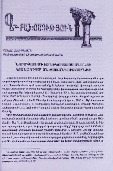 Նորահայտ մի էջ Նիկողայոս Ադոնցի կրոնագիտական ժառանգությունից
