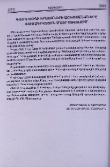 Գայ գյուղի երեխաների աշխատանքները ցուցադրվեցին Մայր Աթոռում