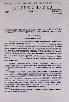 О генерации релятивистских частиц нейтронными звездами, находящимися в состоянии аккреции