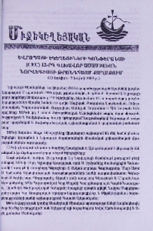 Եվրոպայի Եկեղեցիների Կոնֆերանսի (CEC) 12-րդ Գլխավոր Ասամբլեան Նորվեգիայի Թրոնդհայմ քաղաքում