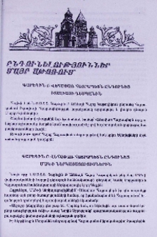 Ընդունելություններ Մայր Աթոռում