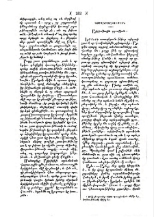Արեգակնային դրութիւն