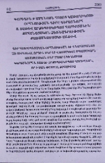Գարեգին Բ Ամենայն Հայոց Կաթողիկոսի Օրհնության գիրը Գերաշնորհ Տ. Տաթև արքեպիսկոպոս Ղարիբյանին՝ քահանայական ձեռնադրության քառասնամյակի առթիվ