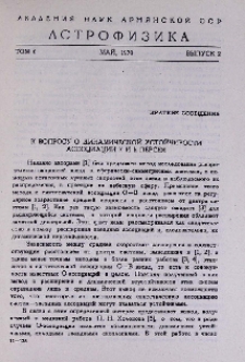 К вопросу о динамической устойчивости ассоциации x и h Персея
