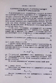 Клочковатая модель радиоизлучающих облаков радиогалактик