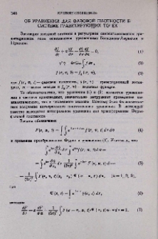 Об уравнении для фазовой плотности в системе гравитирующих точек