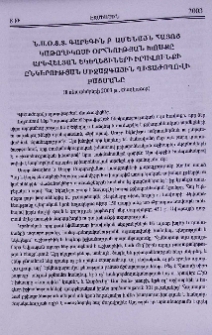 Ն.Ս.Օ.Տ.Տ. Գարեգին Բ Ամենայն Հայոց Կաթողիկոսի օրհնության խոսքը Արևելյան Եկեղեցիների Իրավունքի Ընկերակցության միջազգային գիտաժողովի բացմանը