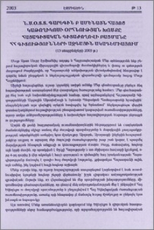 Ն.Ս.Օ.Տ.Տ. Գարեգին Բ Ամենայն Հայոց Կաթողիկոսի օրհնության խոսքը հայագիտական գիտաժողովի բացմանը ՀՀ Գիտությունների Ազգային Ակադեմիայում
