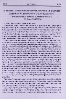 Տ. Խաժակ արքեպիսկոպոս Պարսամյանի քարոզը՝ խոսված Ս. էջմիածնի Մայր Տաճարում մատուցված Ուխտի Ս. Պատարագին