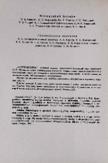 Խմբագրական կոլեգիա