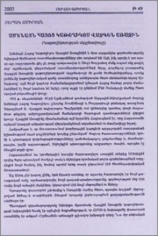 Ամենայն Հայոց Կաթողիկոս Վազգեն Առաջին