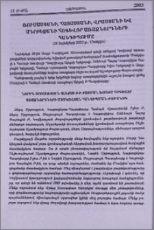 Ռուսաստանի, Հայաստանի, Վրաստանի և Ադրբեջանի հոգևոր առաջնորդների հանդիպումը