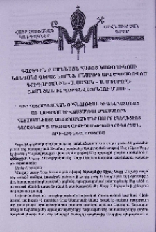 Գարեգին Բ Ամենայն Հայոց Կաթողիկոսի կոնդակը Գերաշնորհ Տ. Մեսրոպ արքեպիսկոպոս Գրիգորյանին «Ս. Սահակ - Ս. Մեսրոպ» շքանշանով պարգևատրելու մասին