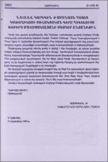 Ն.Ս.Օ.Տ.Տ. Գարեգին Բ Ամենայն Հայոց Կաթողիկոսի ցավակցական գիրը Հոգելույս Ռոբերտ Մավիսակալյանի սգակիր ընտանիքին