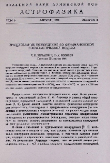 Вращательные возмущения во Фридмановской космологической модели
